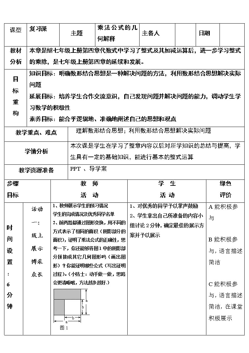 北师大版七年级数学下册 复习题 教案01