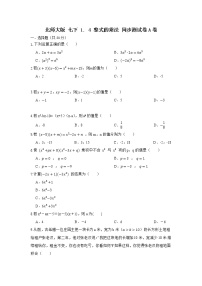 北师大版七年级下册4 整式的乘法精品同步练习题