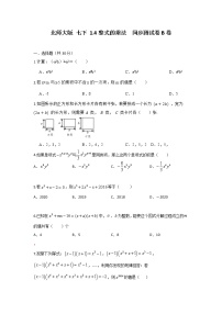 北师大版七年级下册4 整式的乘法优秀练习