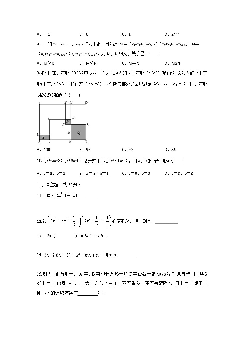 北师大版 七下 1.4整式的乘法 同步测试卷B卷02