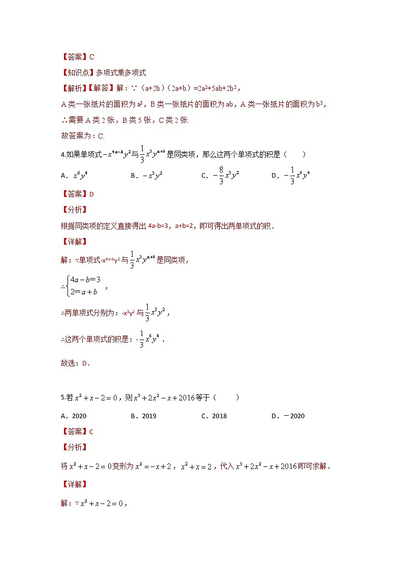 北师大版 七下 1.4整式的乘法 同步测试卷B卷02