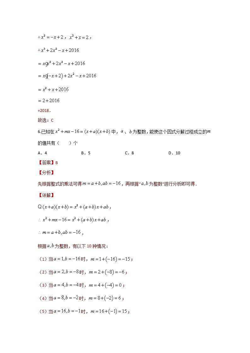 北师大版 七下 1.4整式的乘法 同步测试卷B卷03