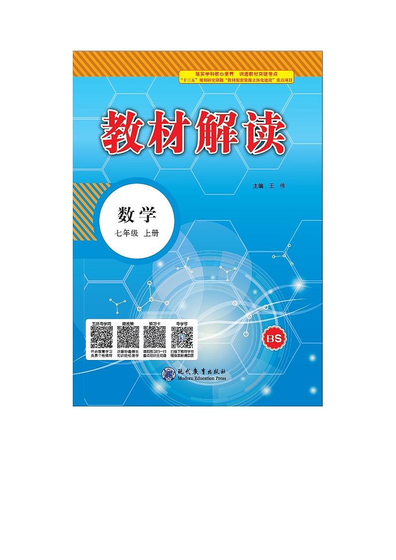 北师大 七年级上册数学2.7有理数的乘法（2） 学案01