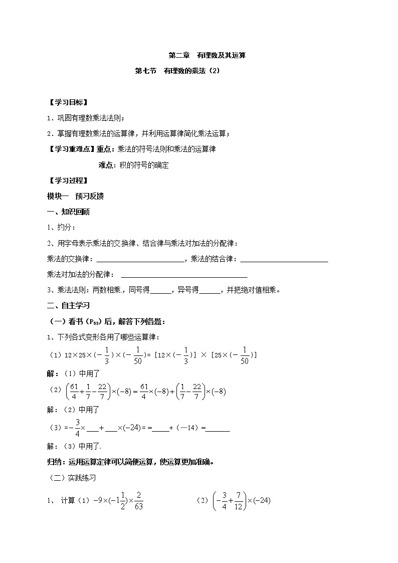 北师大 七年级上册数学2.7有理数的乘法（2） 学案02
