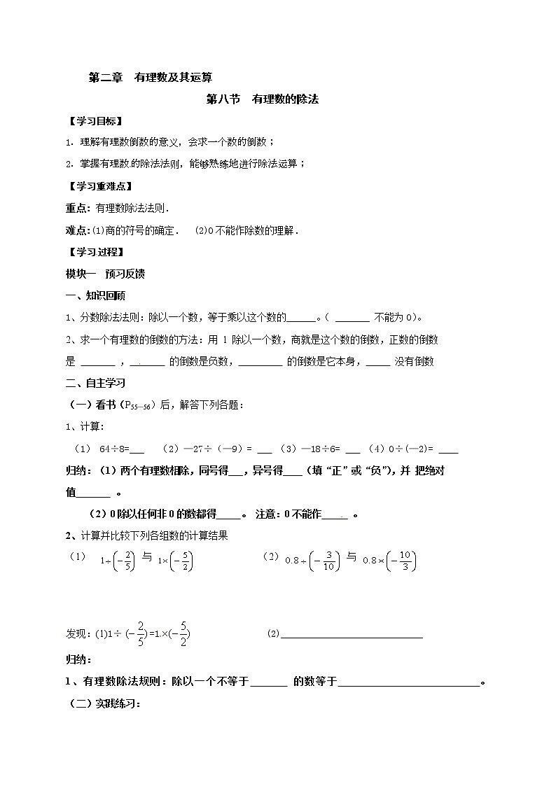 北师大 七年级上册数学2.8有理数的除法 学案02