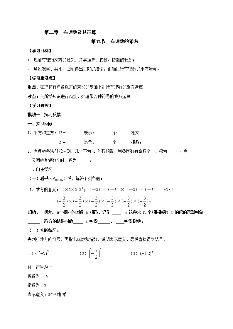 北师大 七年级上册数学2.9有理数的乘方 学案02