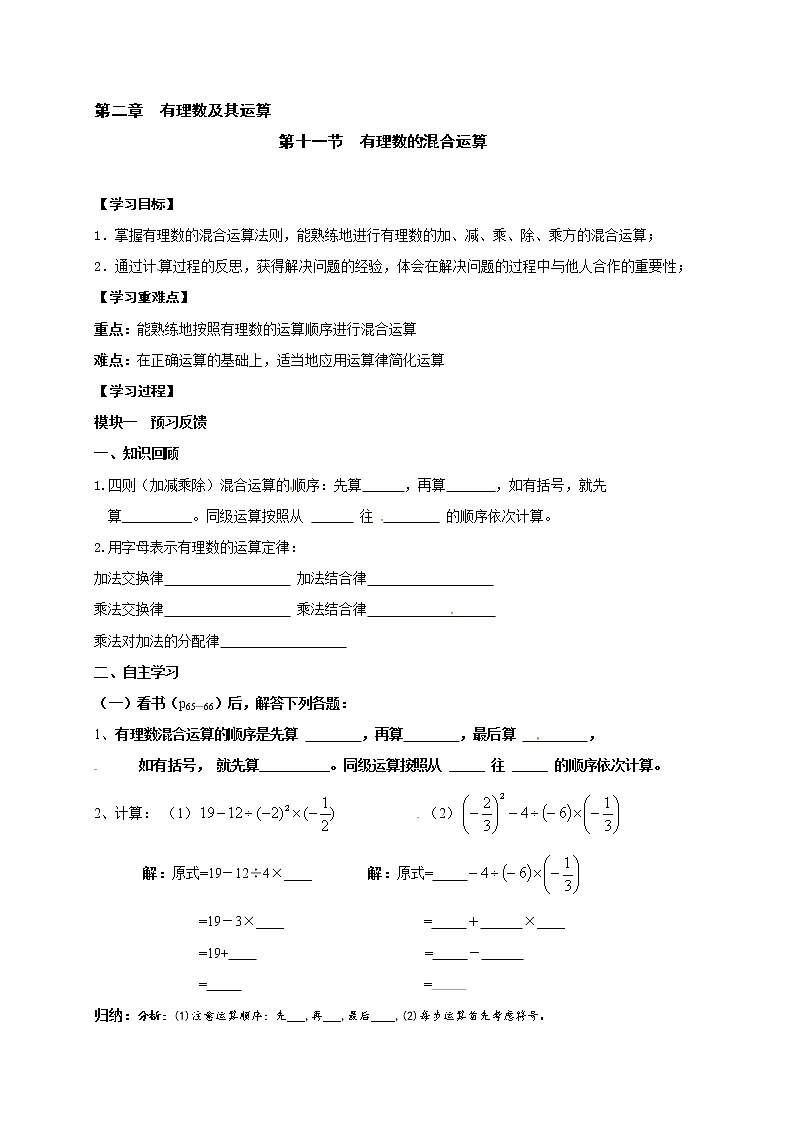 北师大 七年级上册数学2.11有理数的混合运算第2页