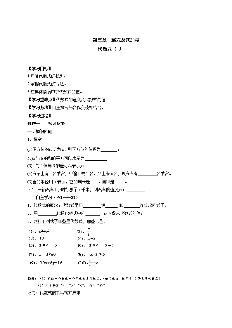 北师大 七年级上册数学3.2代数式（1） 学案02