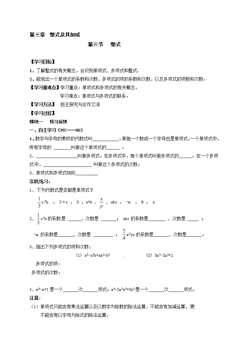 北师大 七年级上册数学3.3整式 学案02