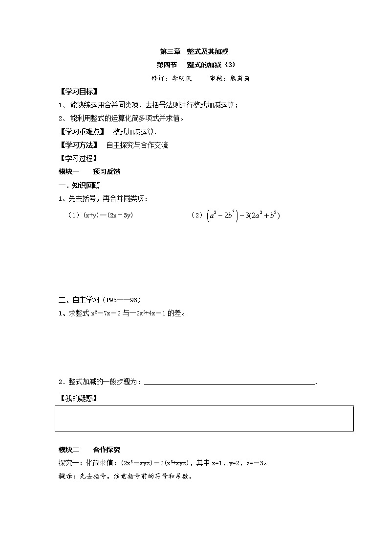 北师大 七年级上册数学3.4 整式的加减（3）第2页