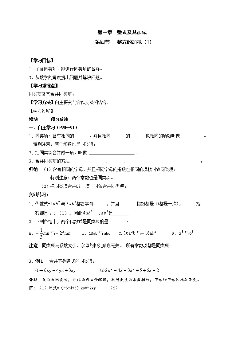北师大 七年级上册数学3.4整式的加减（1） 学案02