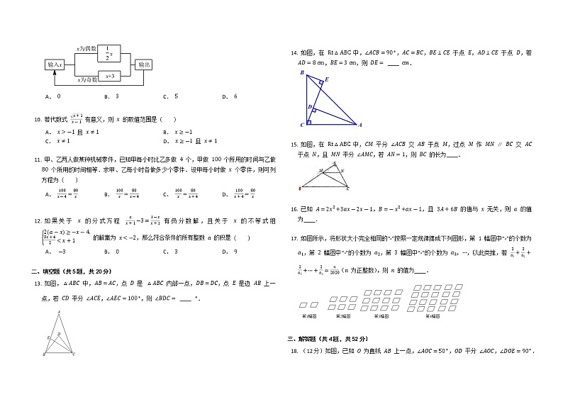 安徽省芜湖市南陵县2022-2023学年八年级上学期数学期末多校测试卷(含答案)第2页