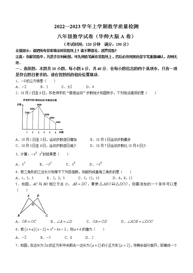 福建省漳州市2022—2023学年八年级上学期期末考试数学试卷(含答案)第1页