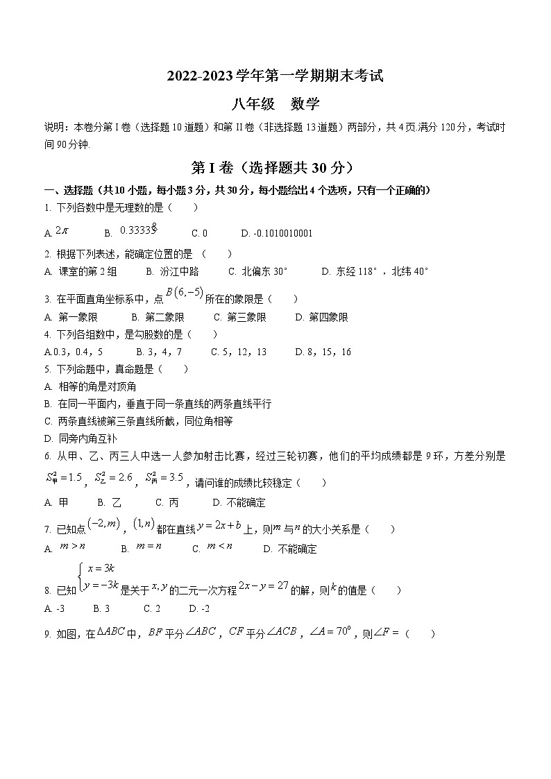 广东省佛山市2022-2023学年八年级上学期数学期末考卷(含答案)第1页