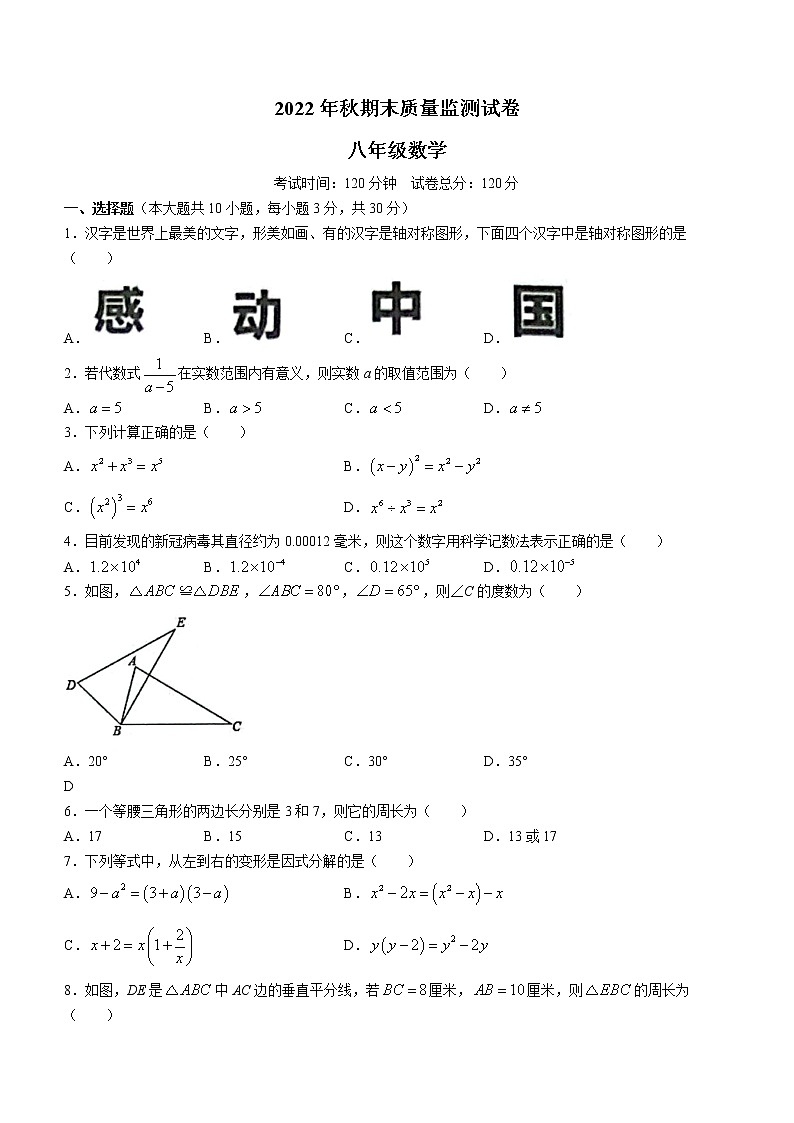 湖北省鄂州市临空经济区2022-2023学年八年级上学期期末考试数学试题(含答案)01