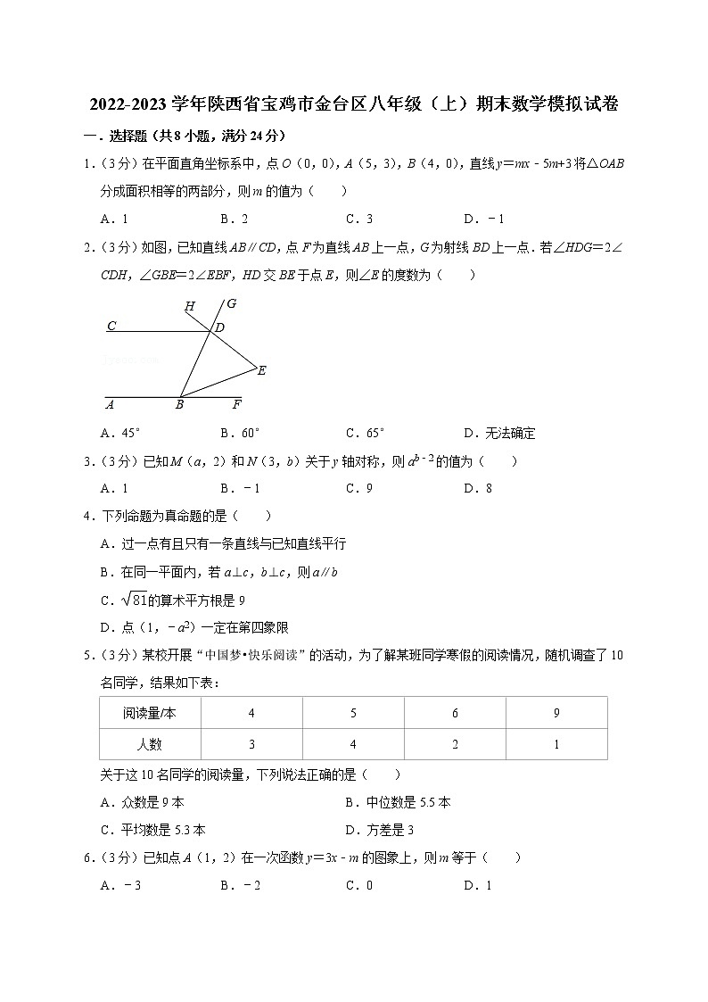 陕西省宝鸡市金台区2022-2023学年八年级上学期期末数学模拟试卷(含答案)01