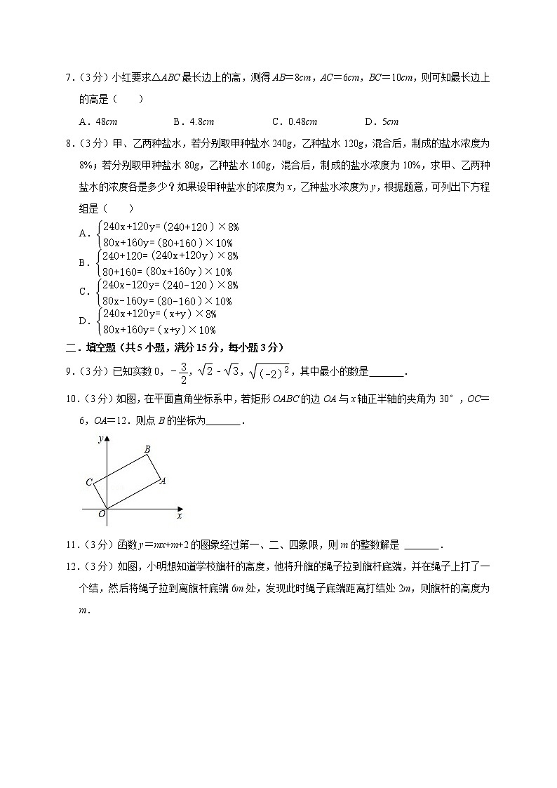 陕西省宝鸡市金台区2022-2023学年八年级上学期期末数学模拟试卷(含答案)02