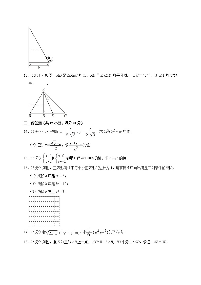 陕西省宝鸡市金台区2022-2023学年八年级上学期期末数学模拟试卷(含答案)03