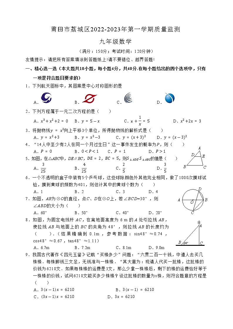 福建省莆田市荔城区2022-2023学年九年级上学期期末数学试题(含答案)第1页