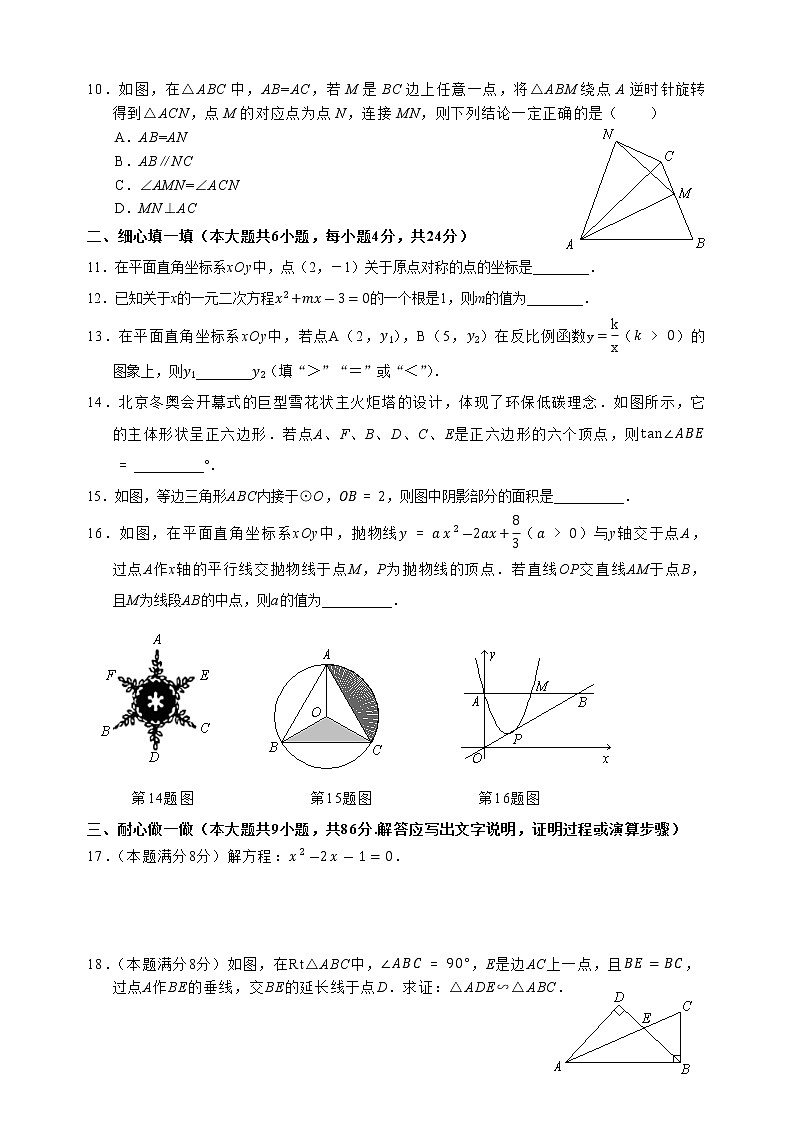 福建省莆田市荔城区2022-2023学年九年级上学期期末数学试题(含答案)第2页