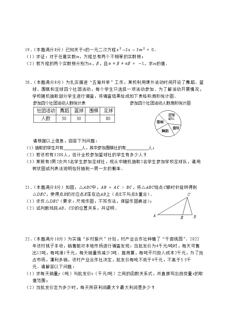 福建省莆田市荔城区2022-2023学年九年级上学期期末数学试题(含答案)第3页
