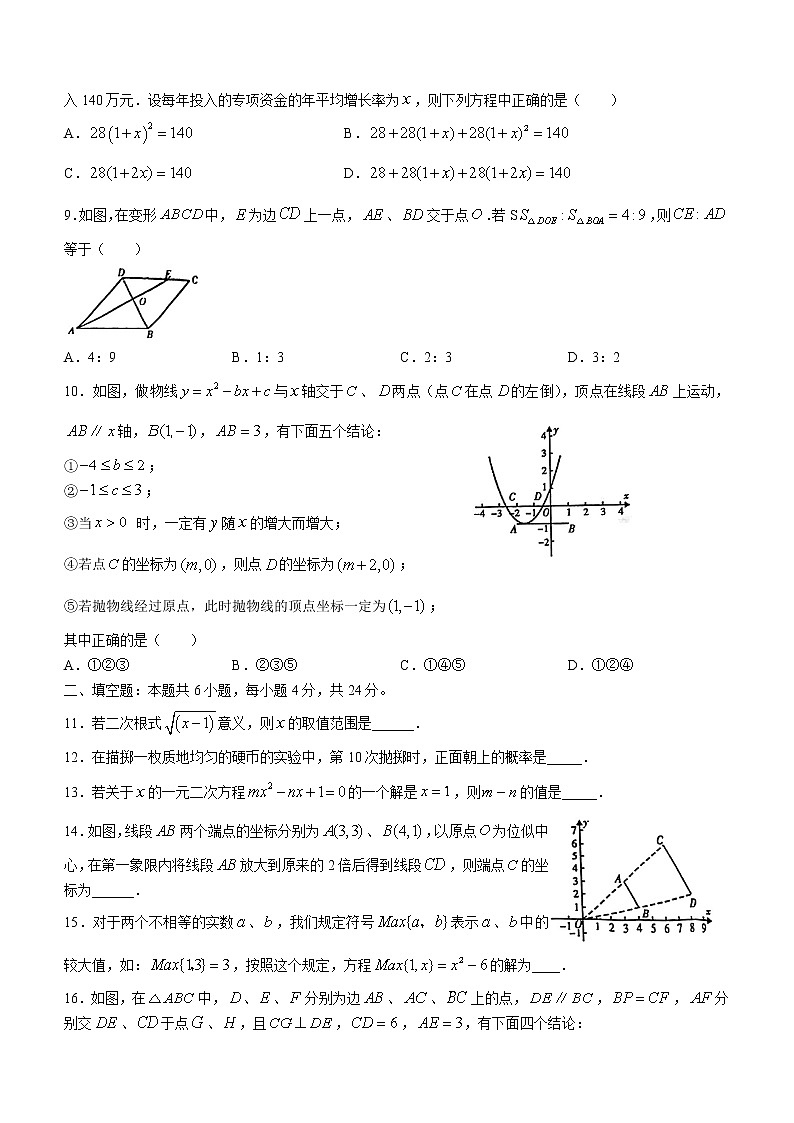福建省漳州市2022-2023学年九年级上学期教学质量检测数学试卷（华师大版B卷）(含答案)第2页