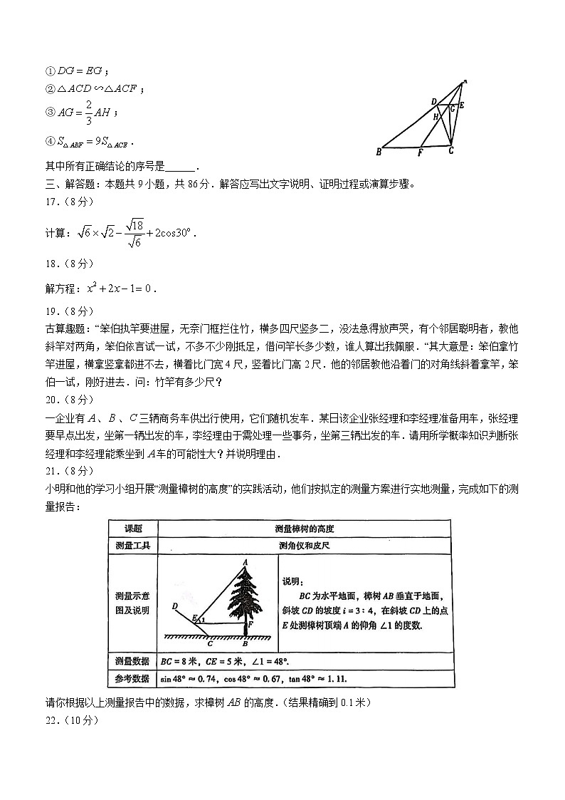 福建省漳州市2022-2023学年九年级上学期教学质量检测数学试卷（华师大版B卷）(含答案)第3页