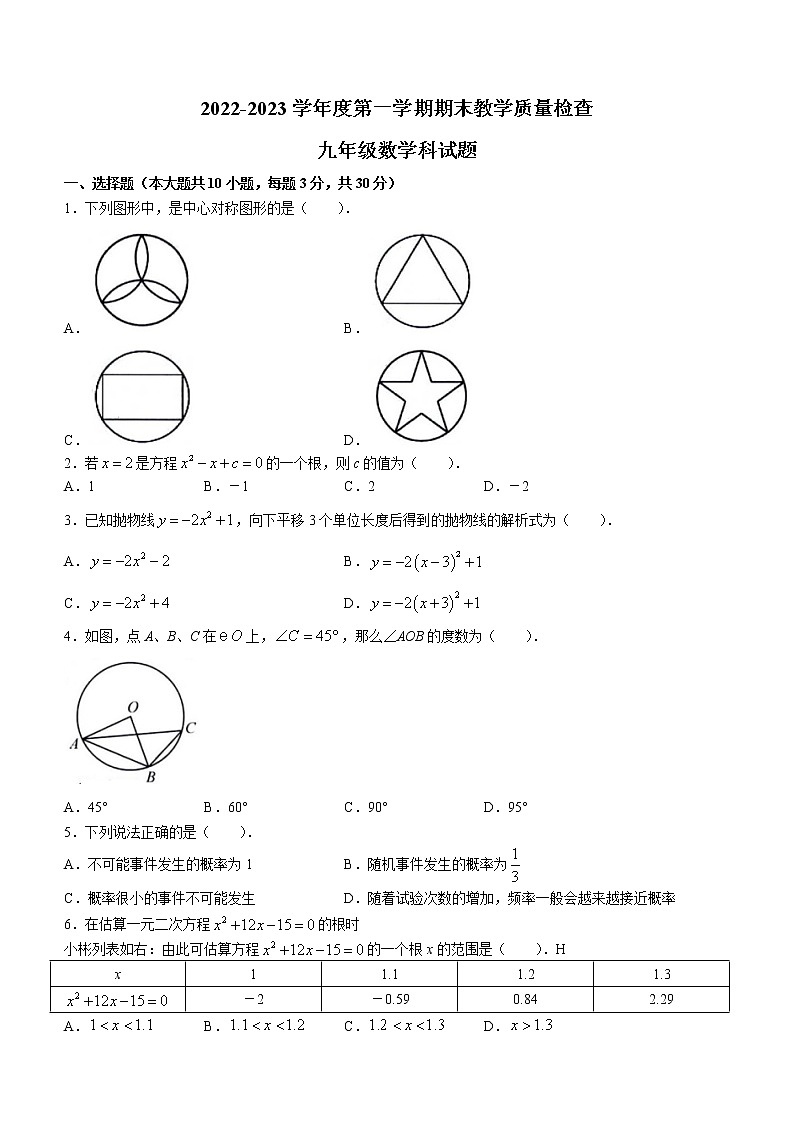 广东省潮州市2022—2023学年九年级上学期期末教学质量检测数学试题(含答案)第1页