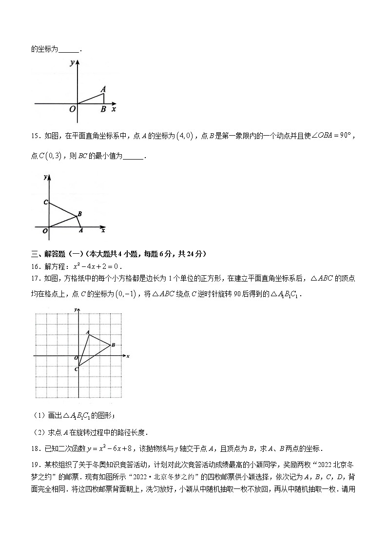 广东省潮州市2022—2023学年九年级上学期期末教学质量检测数学试题(含答案)第3页