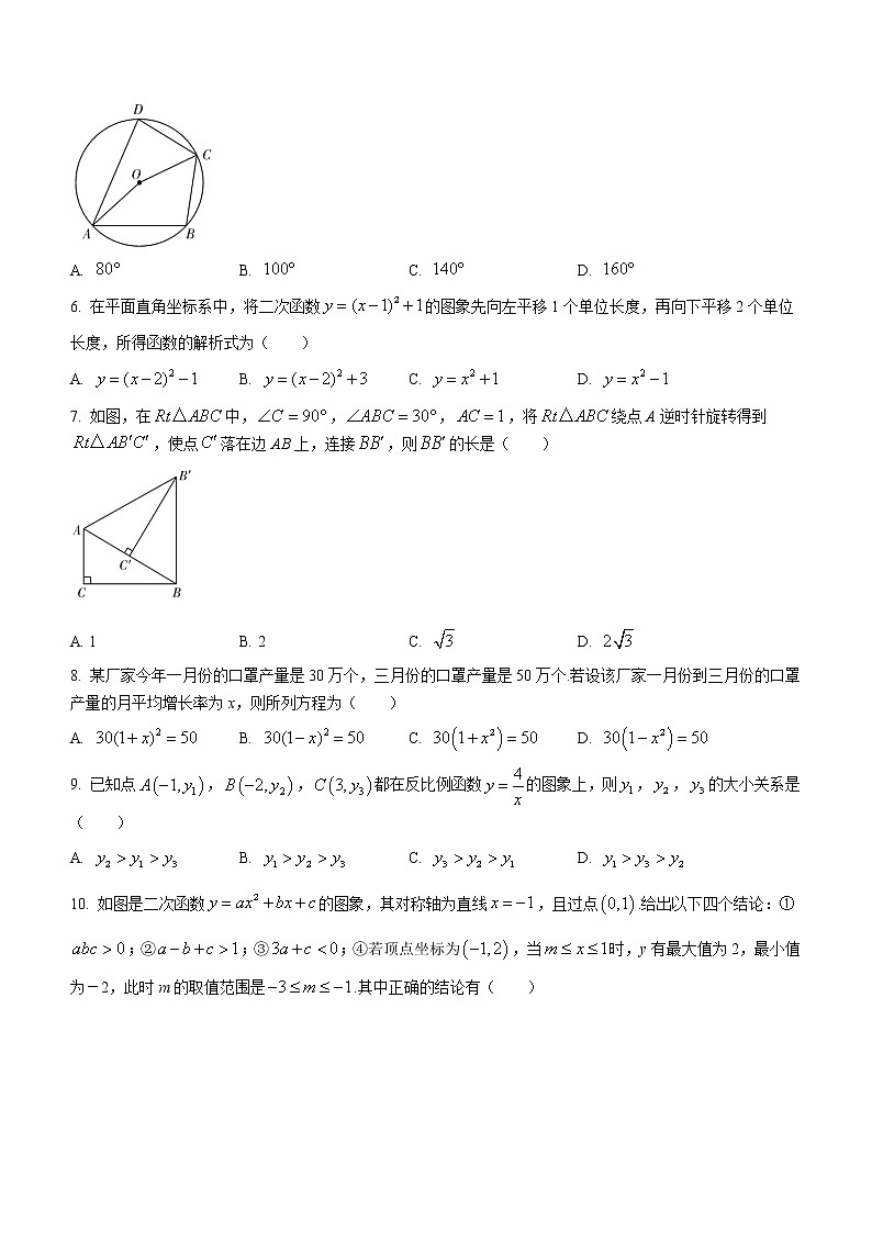 广东省清远市2022—2023学年九年级上学期期末质量监测 数学试题(含答案)02