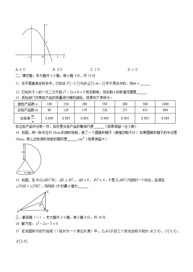 广东省清远市2022—2023学年九年级上学期期末质量监测 数学试题(含答案)03