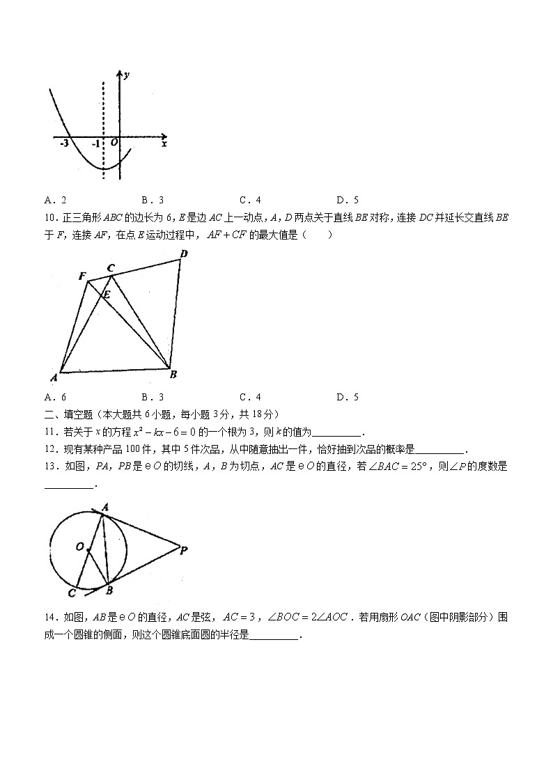 湖北省鄂州市梁子湖区2022-2023学年九年级上学期期末质量监测数学试题(含答案)第3页