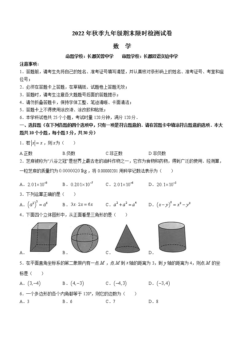 湖南省长沙市长郡教育集团2022-2023学年九年级上学期期末考试数学试卷(含答案)01