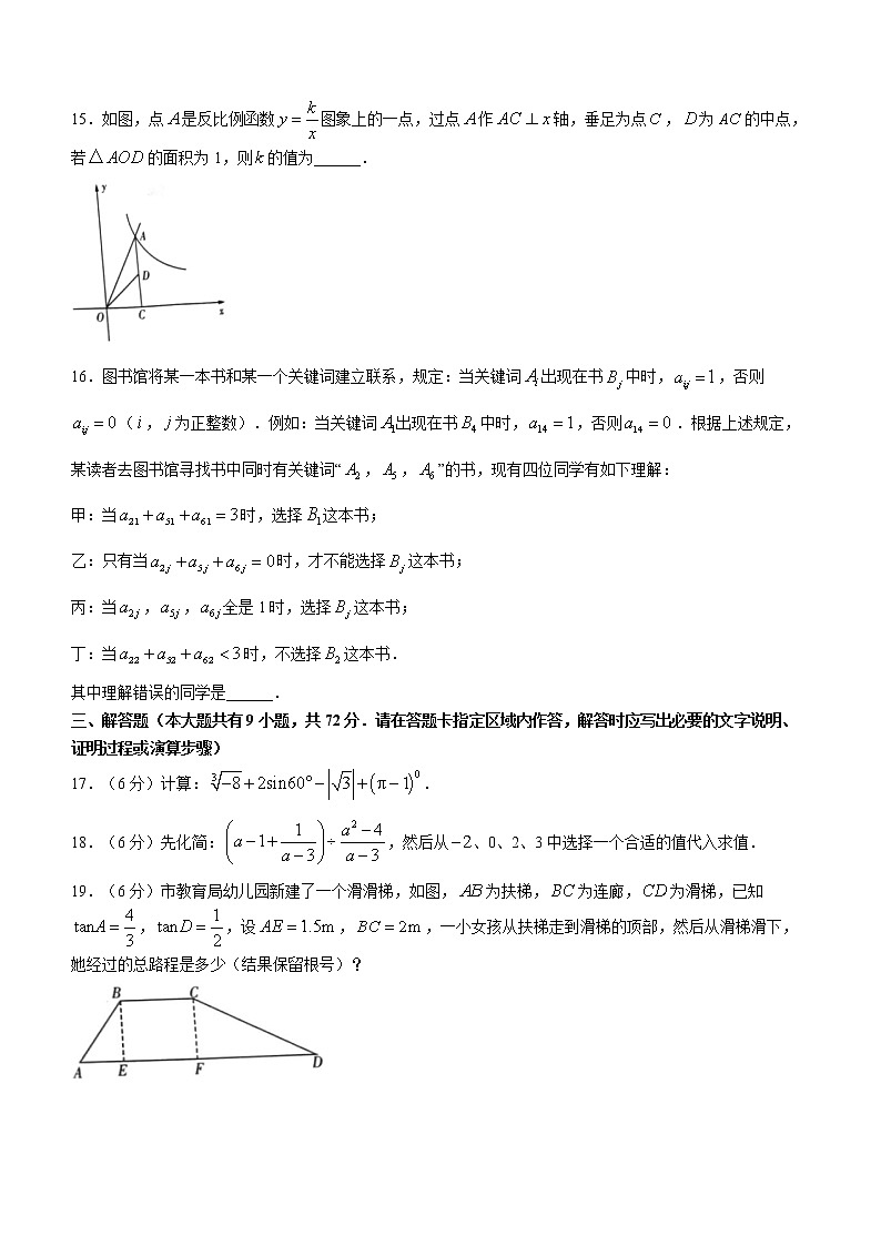 湖南省长沙市长郡教育集团2022-2023学年九年级上学期期末考试数学试卷(含答案)03