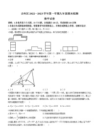 江西省吉安市吉州区2022-2023学年九年级上学期期末检测数学试卷(含答案)