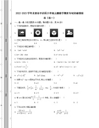 2022-2023学年北京市平谷区八年级上册数学期末专项突破模拟卷（卷一卷二）含解析