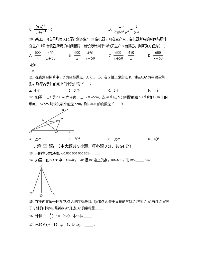 2022-2023学年北京市平谷区八年级上册数学期末专项突破模拟卷（卷一卷二）含解析02