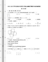 2022-2023学年北京市平谷区八年级上册数学期末专项突破模拟卷（AB卷）含解析