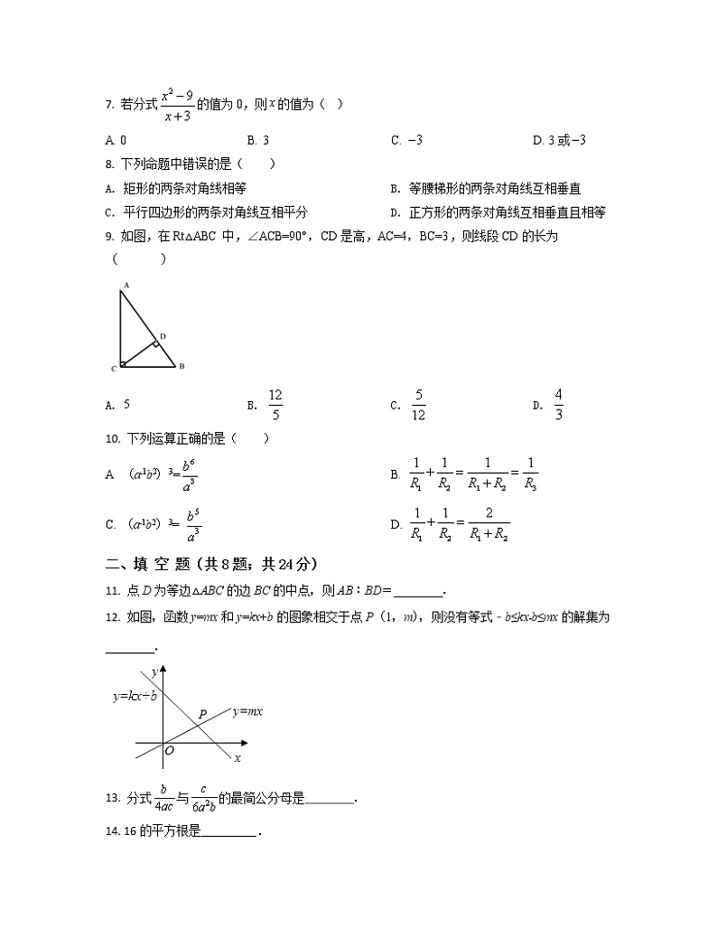 2022-2023学年北京市平谷区八年级上册数学期末专项突破模拟卷（AB卷）含解析第2页