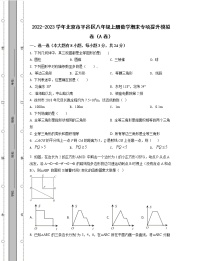 2022-2023学年北京市平谷区八年级上册数学期末专项提升模拟卷（AB卷）含解析