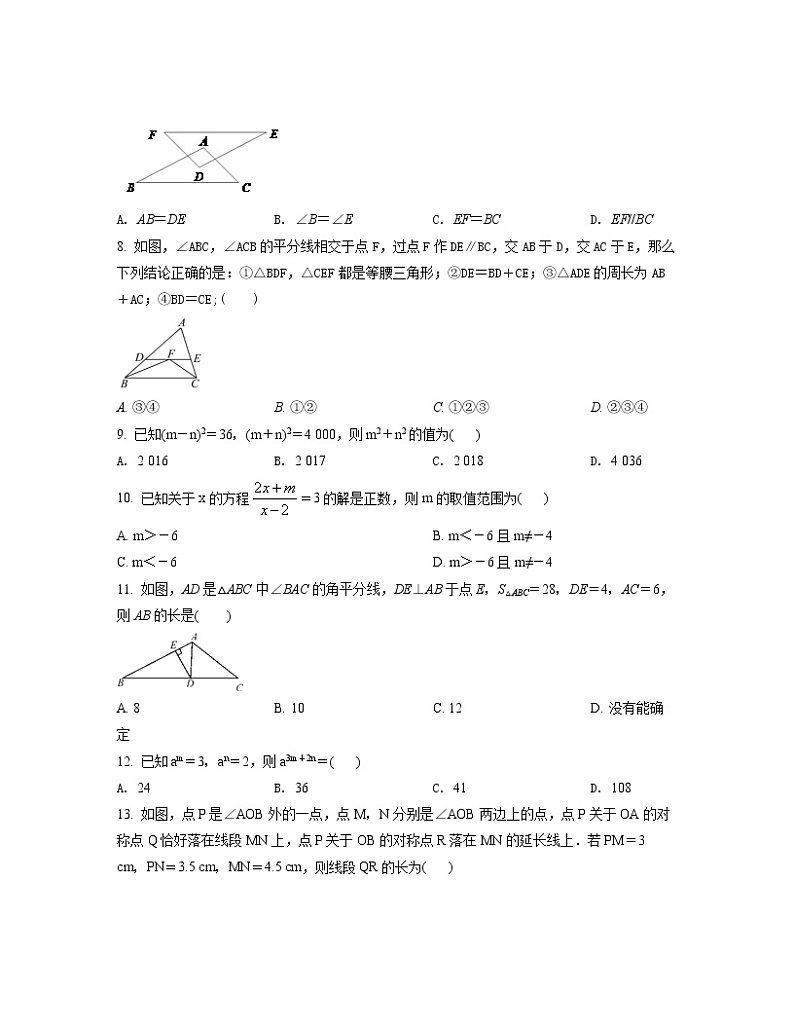 2022-2023学年北京市海淀区八年级上册数学期末专项提升模拟卷（卷一卷二）含解析02