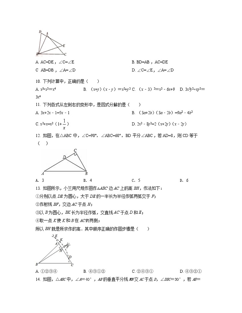 2022-2023学年北京市东城区八年级上册数学期末专项突破模拟卷（卷一卷二）含解析第2页