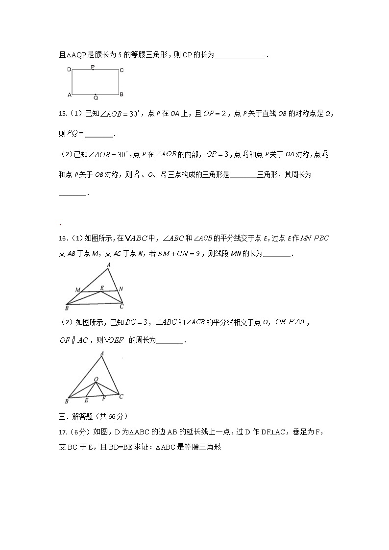 北师大版 八下。1.1等腰三角形同步测试卷B卷03