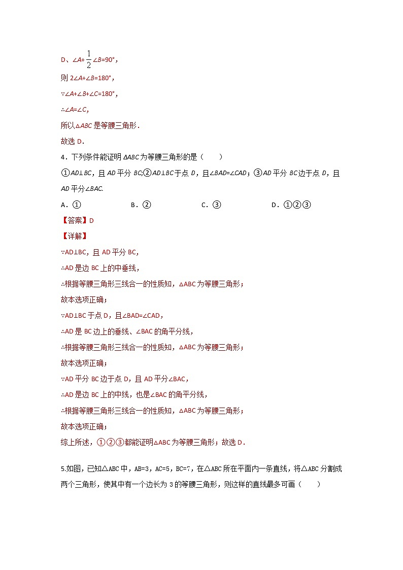 北师大版 八下。1.1等腰三角形同步测试卷B卷02