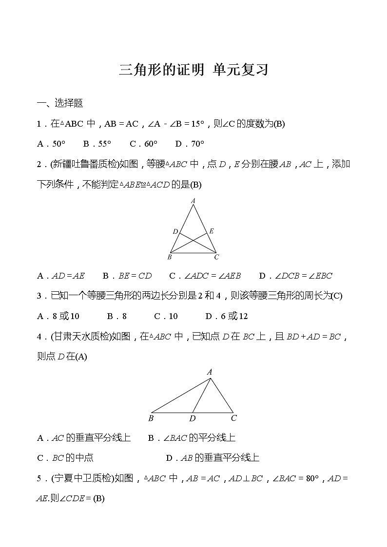 北师大版 数学 八年级下册 第一章 三角形的证明 单元复习 试卷01