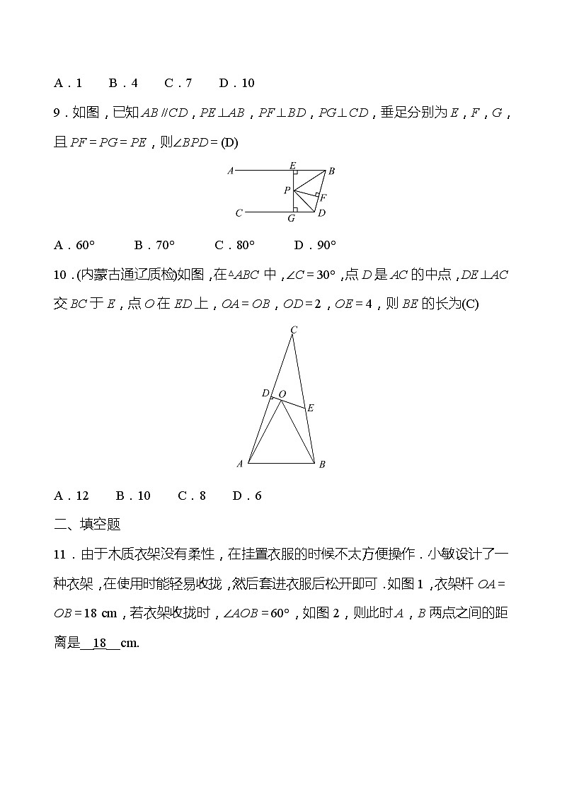 北师大版 数学 八年级下册 第一章 三角形的证明 单元复习 试卷03