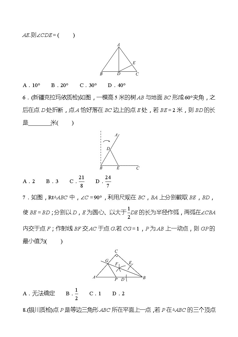 北师大版 数学 八年级下册 第一章 三角形的证明 单元复习 试卷02