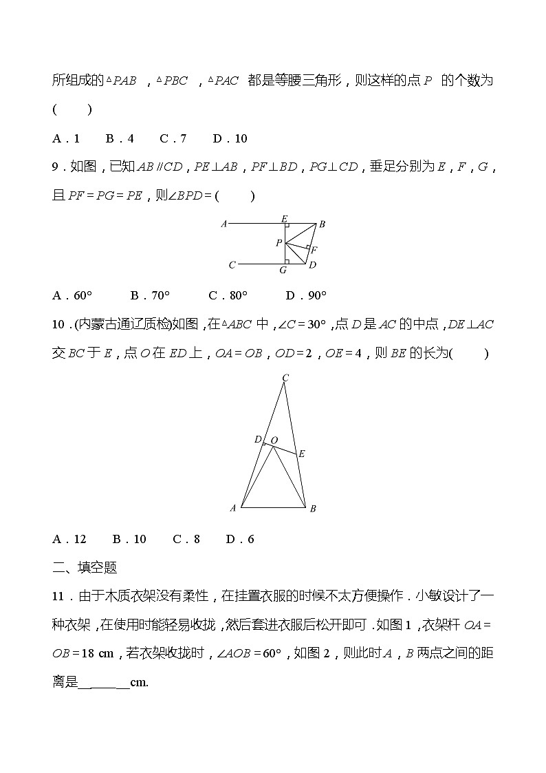 北师大版 数学 八年级下册 第一章 三角形的证明 单元复习 试卷03