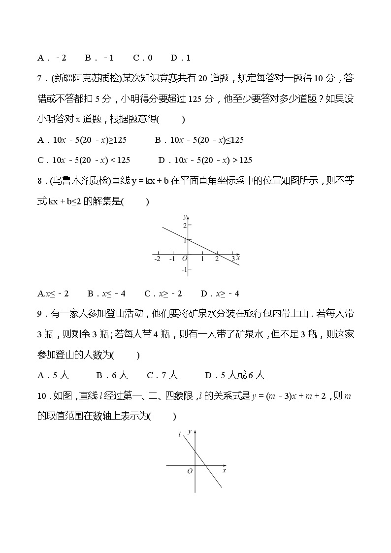 北师大版 数学 八年级下册 第二章 一元一次不等式和一元一次不等式组  单元复习 试卷02