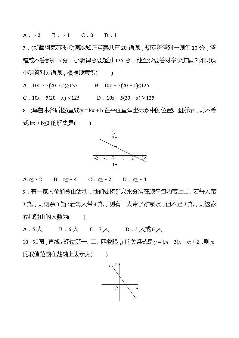 北师大版 数学 八年级下册 第二章 一元一次不等式和一元一次不等式组  单元复习 试卷02